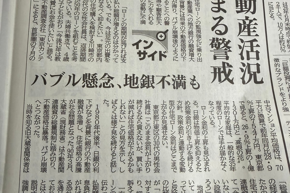 不動産市場のバブル懸念をどう見る?活況時こそ確認したい売買の判断軸に関連する写真1